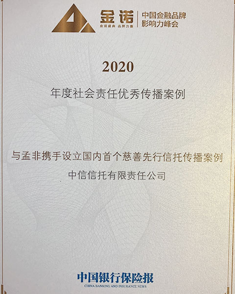 中国银行保险报中信信托